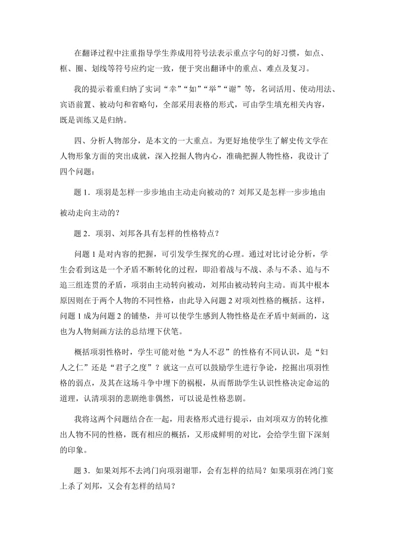 2019-2020年高中语文《鸿门宴》说课稿 苏教版必修3.doc_第3页