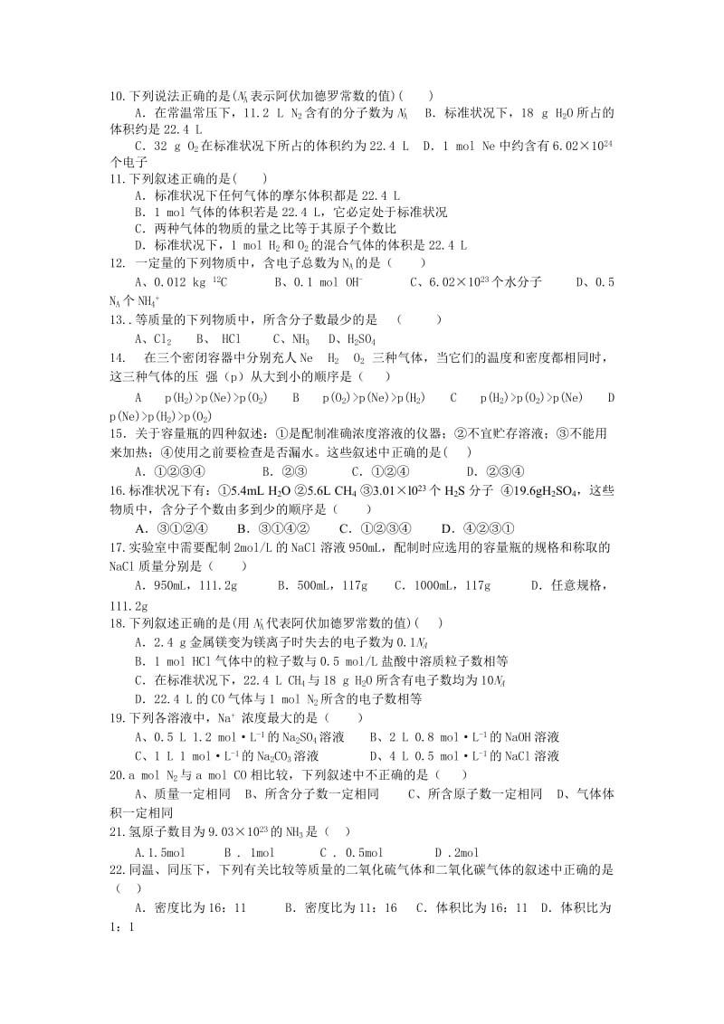 2019-2020年高一9月月考化学试题 Word版含答案.doc_第2页