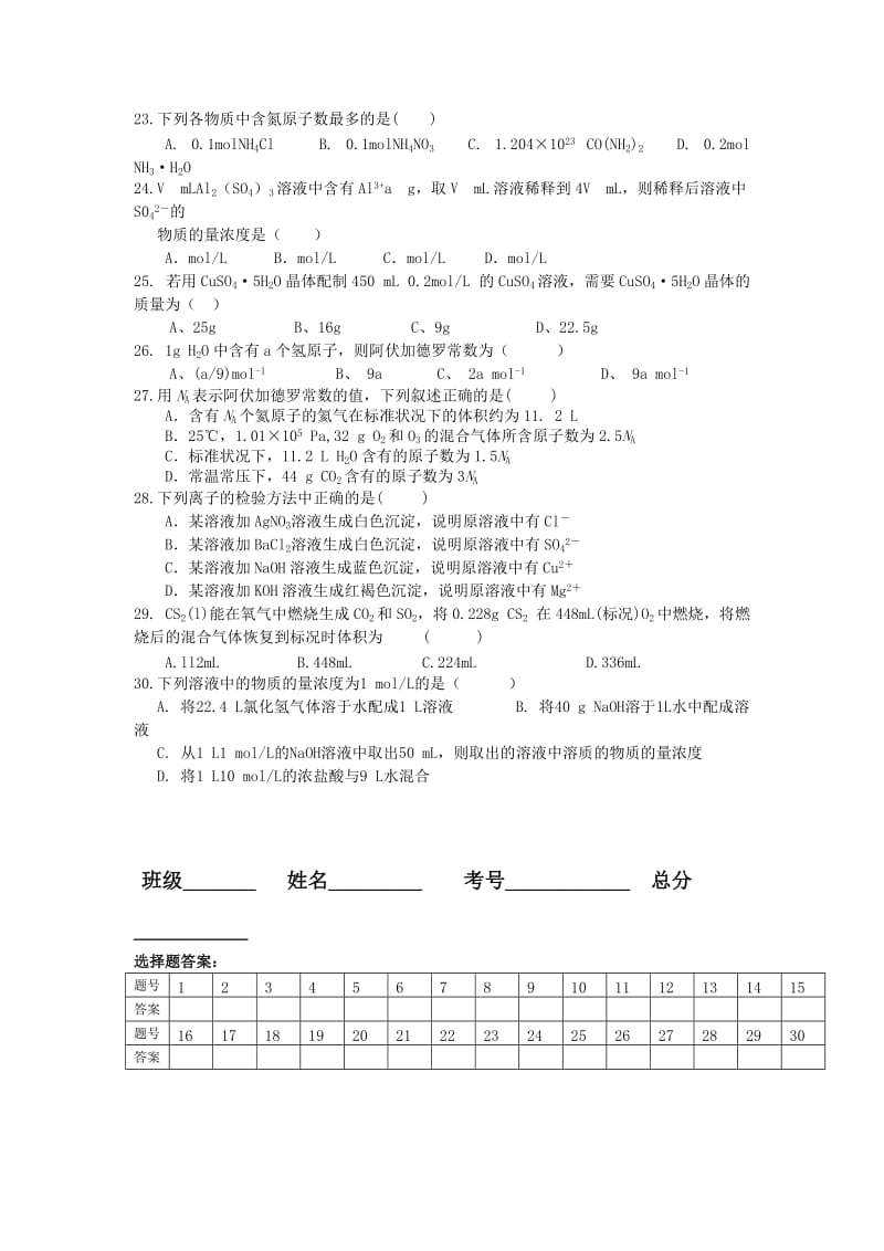 2019-2020年高一9月月考化学试题 Word版含答案.doc_第3页