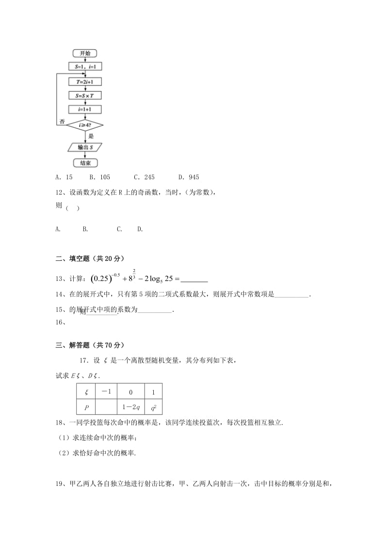 2019-2020年高二数学6月月考试题理.doc_第2页