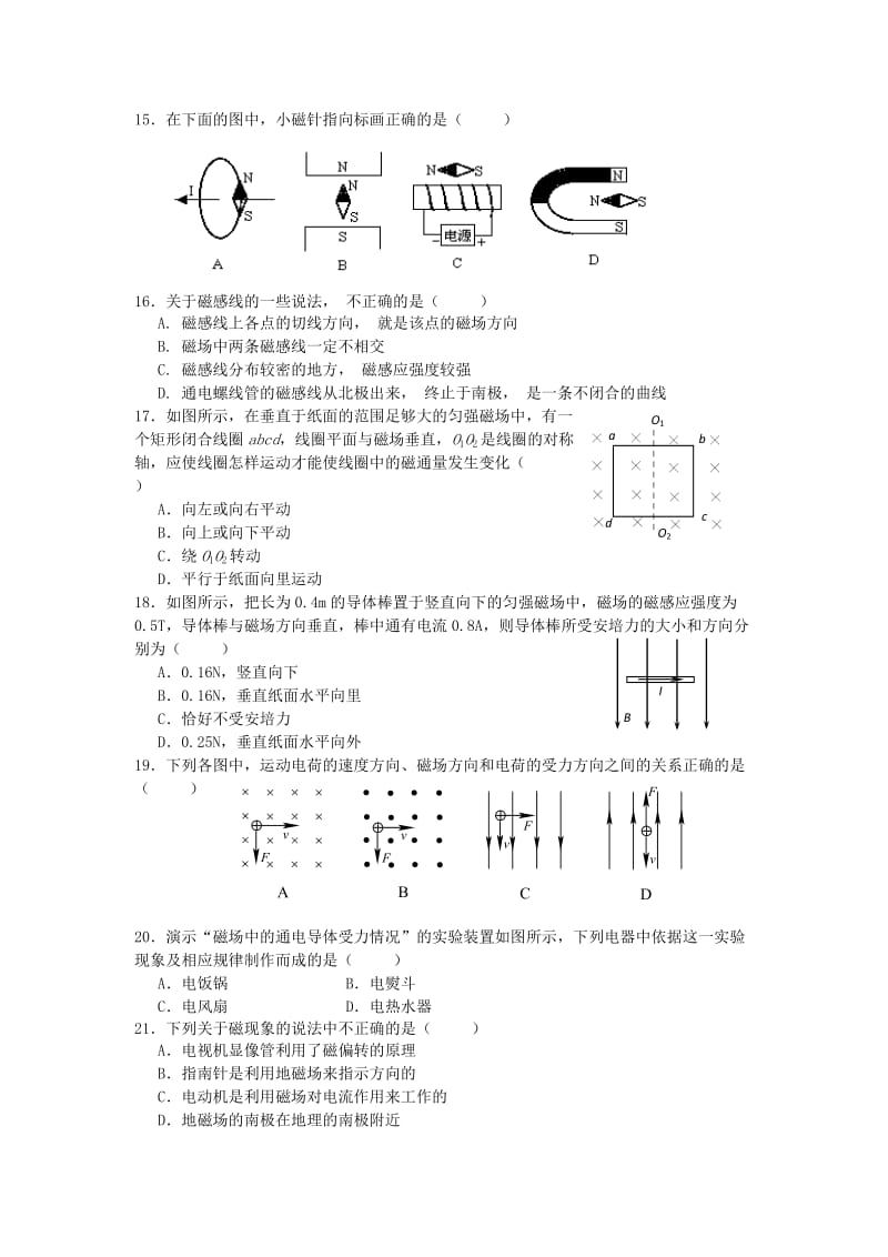 2019-2020年高二物理上学期期中试题（必修）(VIII).doc_第3页