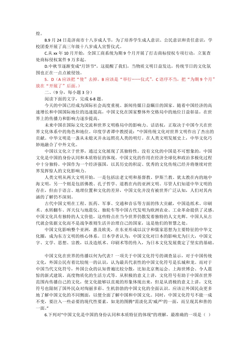 2019-2020年高考语文预测题（四） 含答案.doc_第2页