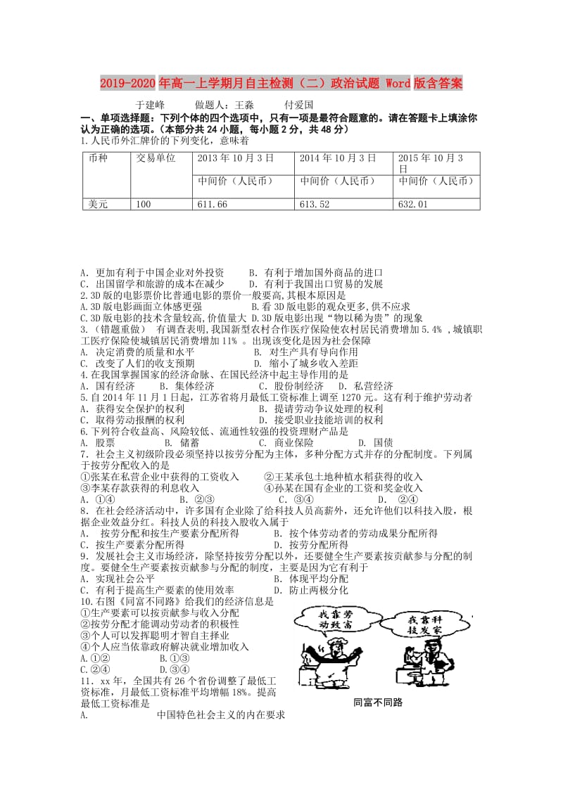 2019-2020年高一上学期月自主检测（二）政治试题 Word版含答案.doc_第1页