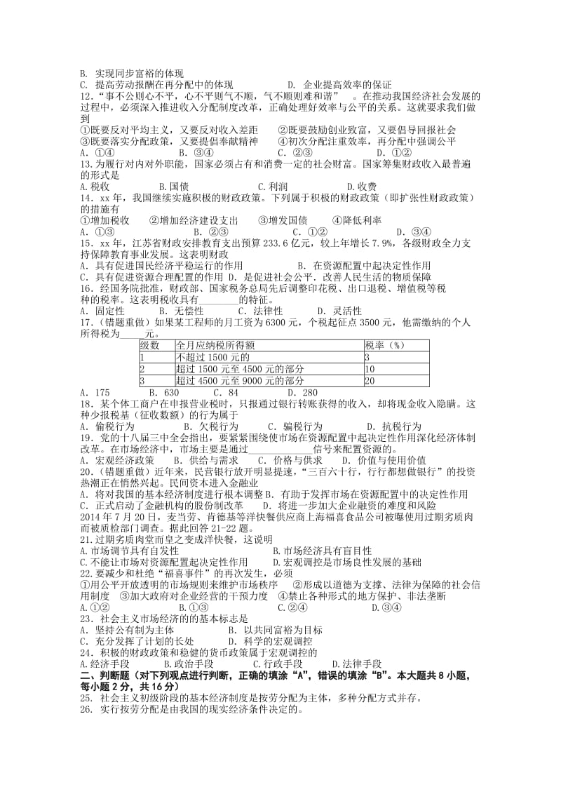 2019-2020年高一上学期月自主检测（二）政治试题 Word版含答案.doc_第2页