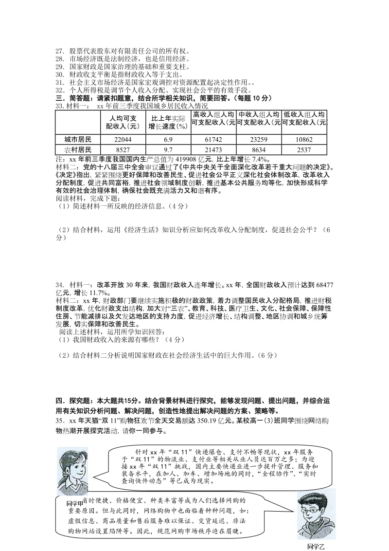 2019-2020年高一上学期月自主检测（二）政治试题 Word版含答案.doc_第3页