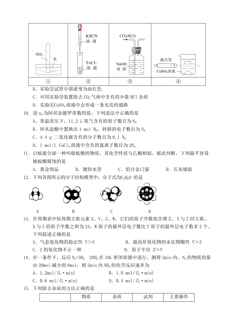 2019-2020年高二化学1月会考试题.doc_第2页