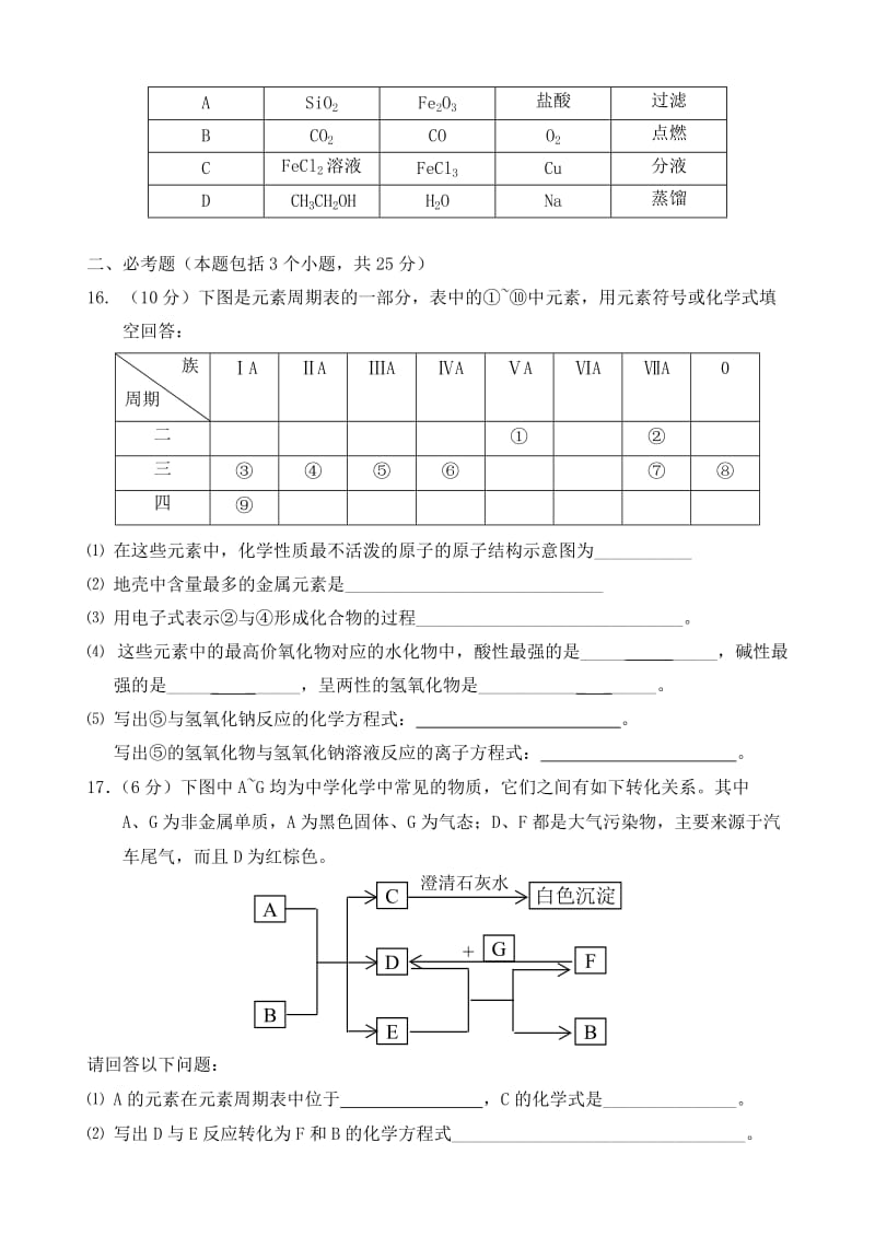 2019-2020年高二化学1月会考试题.doc_第3页