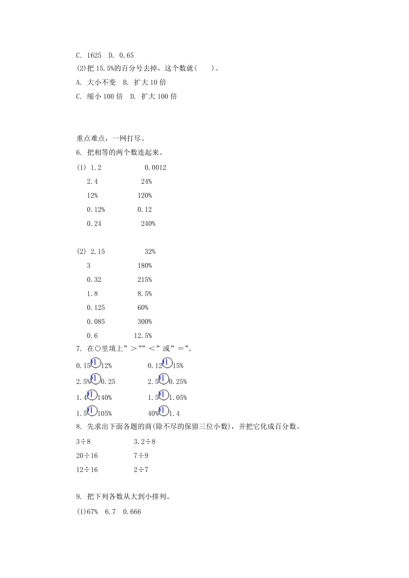 9.2百分数与小数的相互改写练习题及答案.doc_第2页