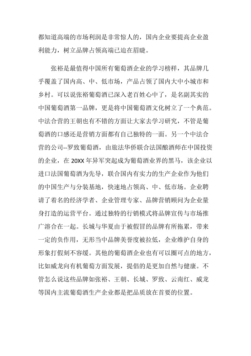 中国酒类生产企业如何打好品牌营销牌.doc_第2页