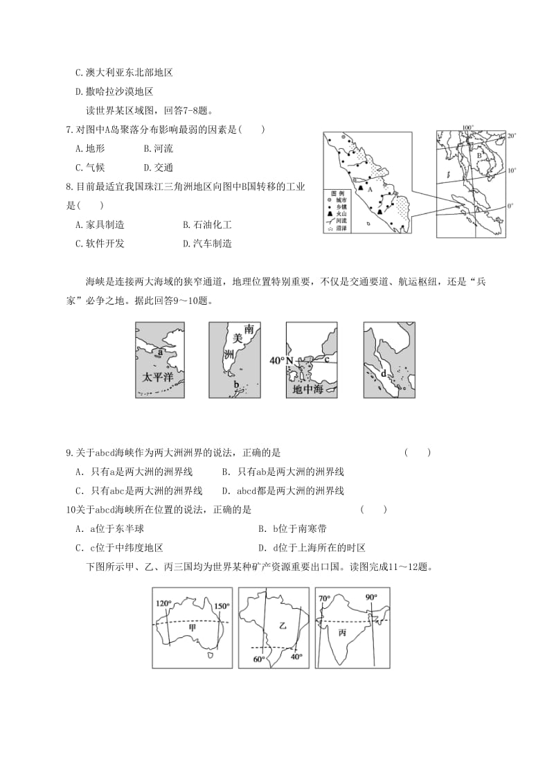 2019-2020年高二地理下学期期中迎考第二次月考试题.doc_第2页