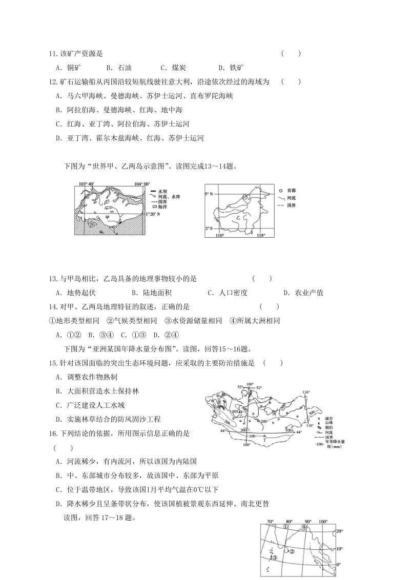 2019-2020年高二地理下学期期中迎考第二次月考试题.doc_第3页