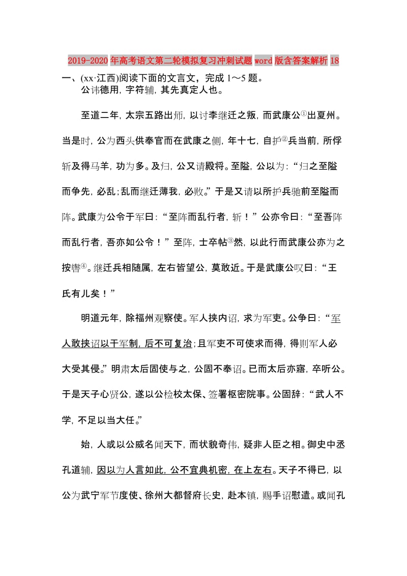 2019-2020年高考语文第二轮模拟复习冲刺试题word版含答案解析18.doc_第1页