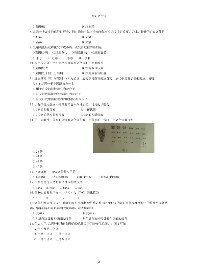 XXXX年6月广东学业水平生物试题与答案(A).doc_第2页