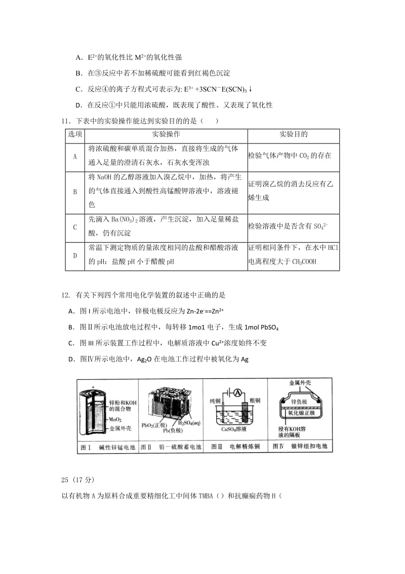 2019-2020年高考猜想化学试题含答案.doc_第2页