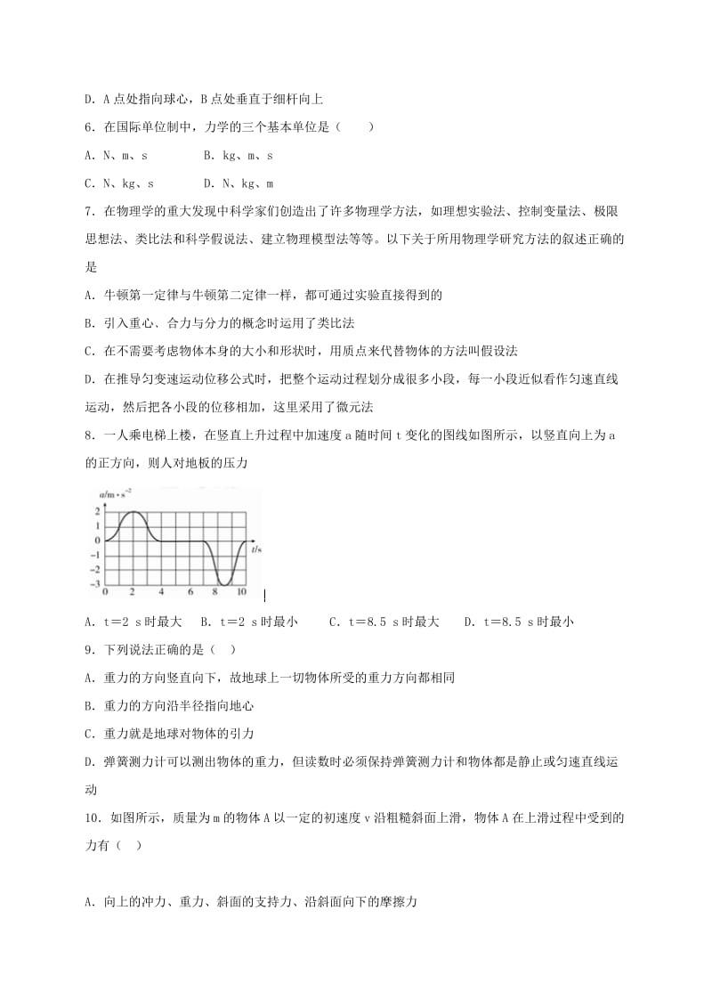 2019-2020年高一上学期周练（12.30）物理试题 含答案.doc_第2页