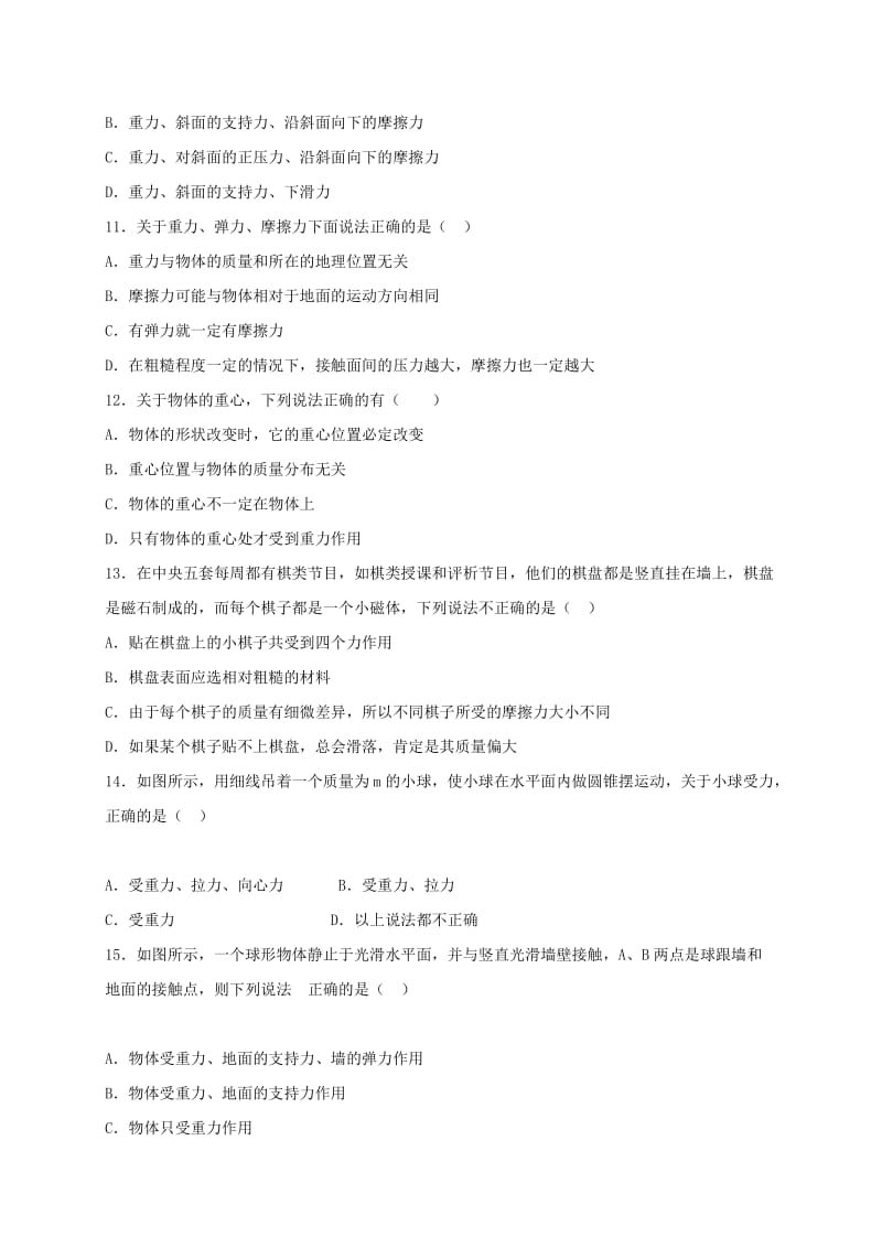 2019-2020年高一上学期周练（12.30）物理试题 含答案.doc_第3页