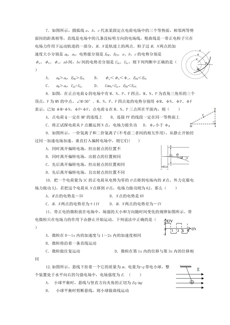 2019-2020年高二物理上学期阶段考试10月试题无答案.doc_第2页