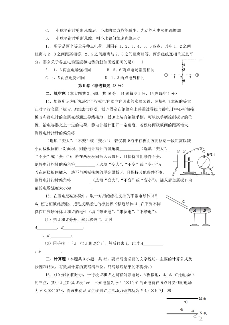 2019-2020年高二物理上学期阶段考试10月试题无答案.doc_第3页