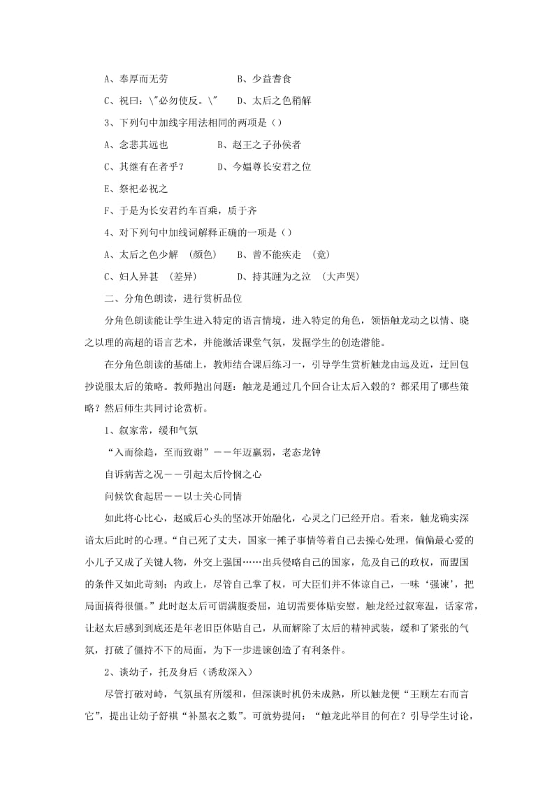 2019-2020年高中语文 《触龙说赵太后》说课稿 人教版第一册.doc_第3页