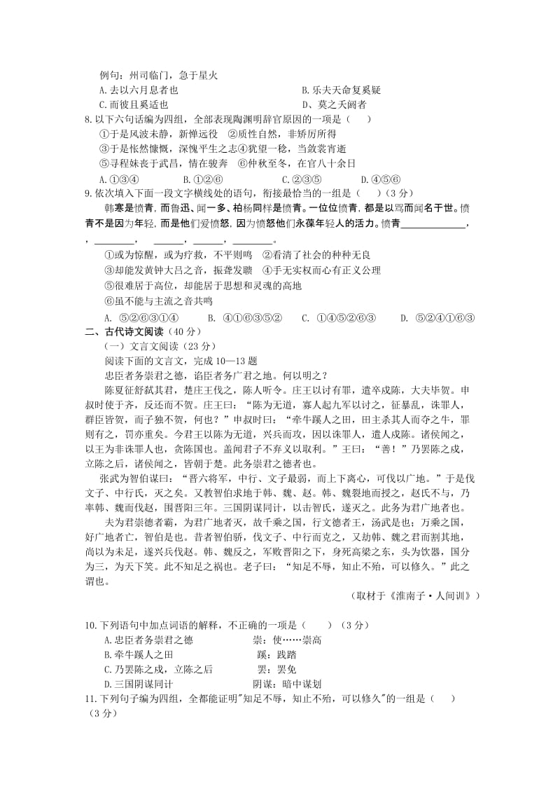 2019-2020年高二上学期第一次月考语文含答案.doc_第2页