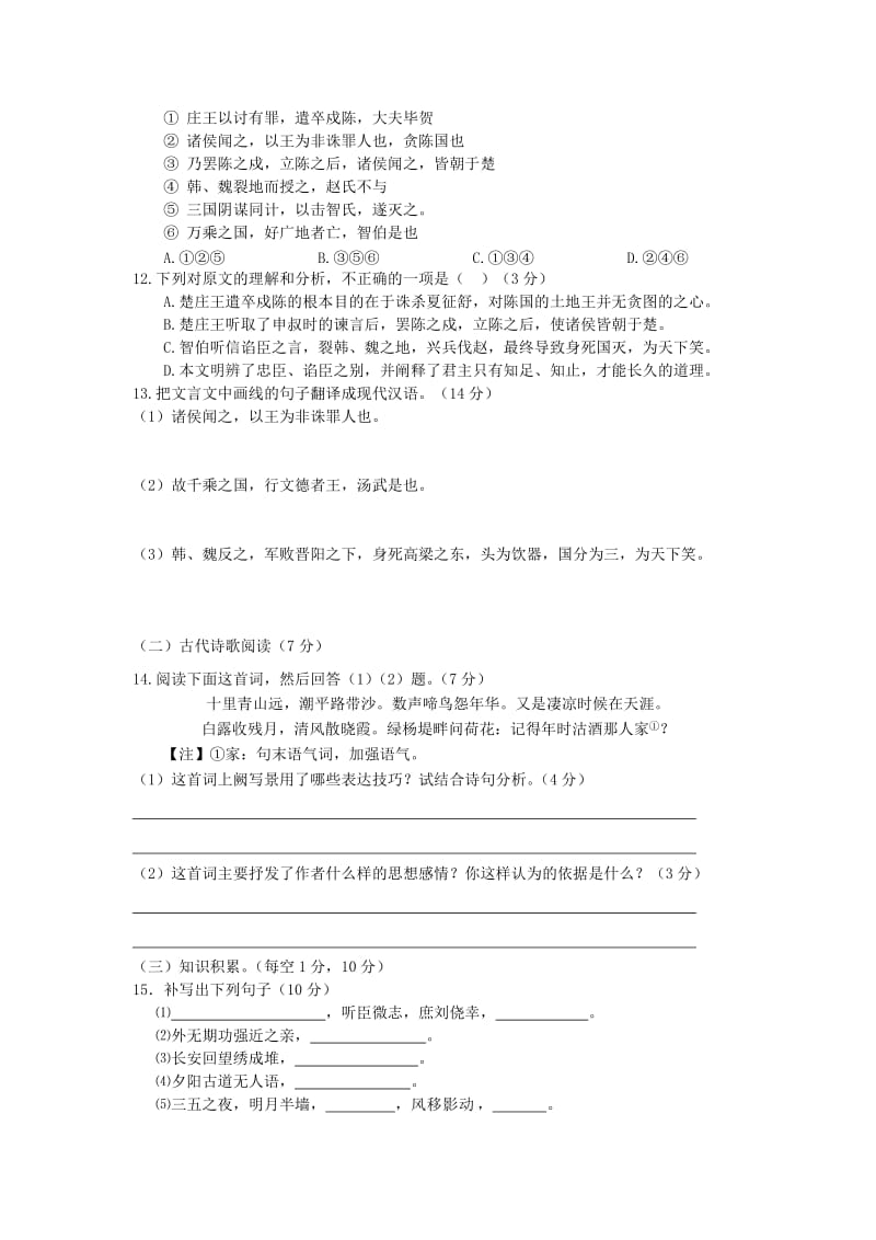 2019-2020年高二上学期第一次月考语文含答案.doc_第3页