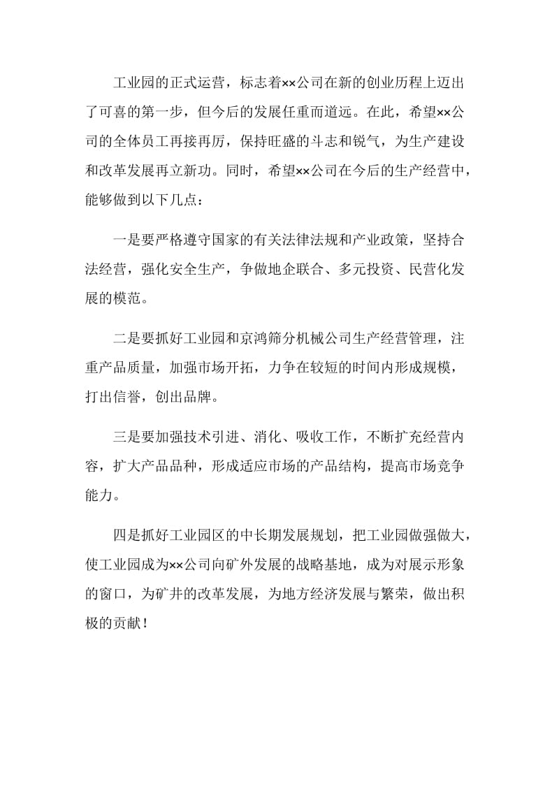 业园开业仪式上的领导致开幕词.doc_第2页