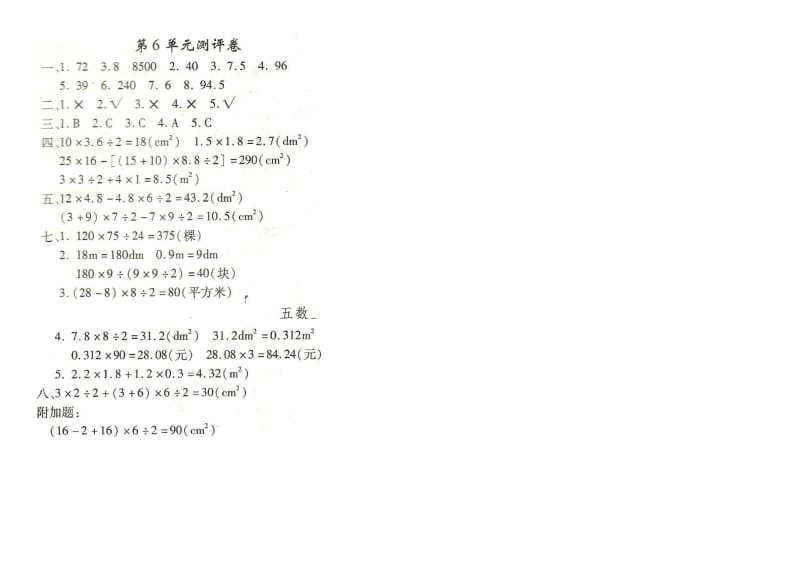 人教版五年级数学上册第6单元测试卷(含答案)(经典).docx_第3页