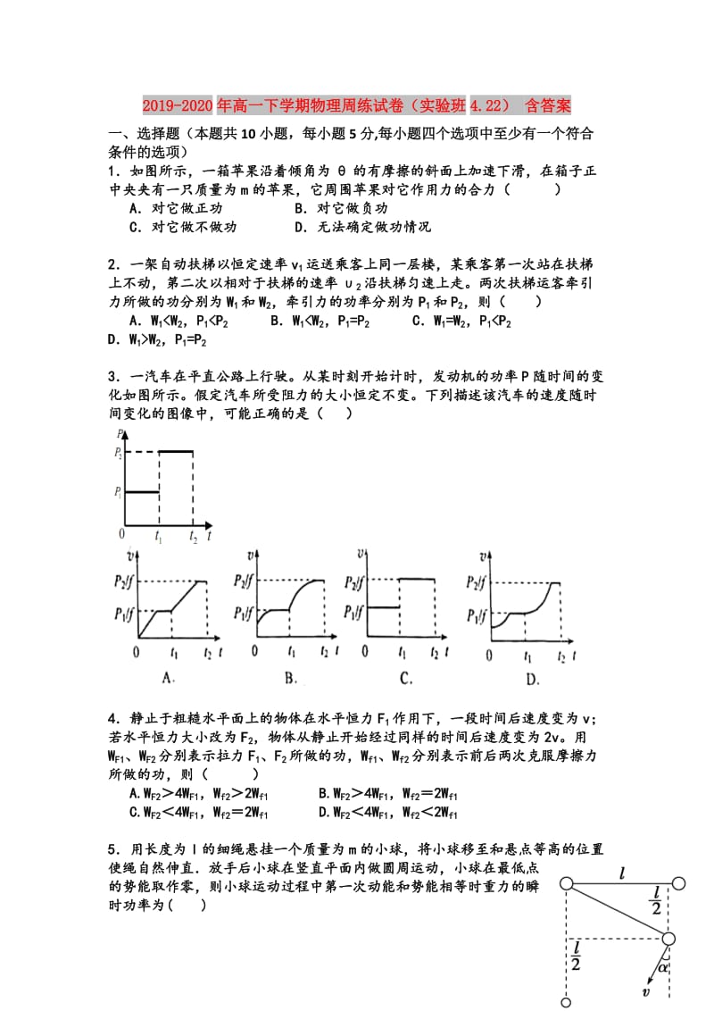 2019-2020年高一下学期物理周练试卷（实验班4.22） 含答案.doc_第1页