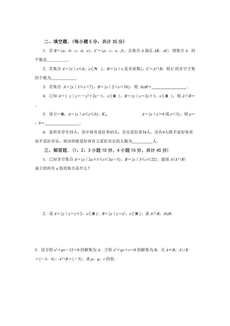 2019-2020年高一上学期第一次月考（10月）数学试题缺答案.doc_第3页