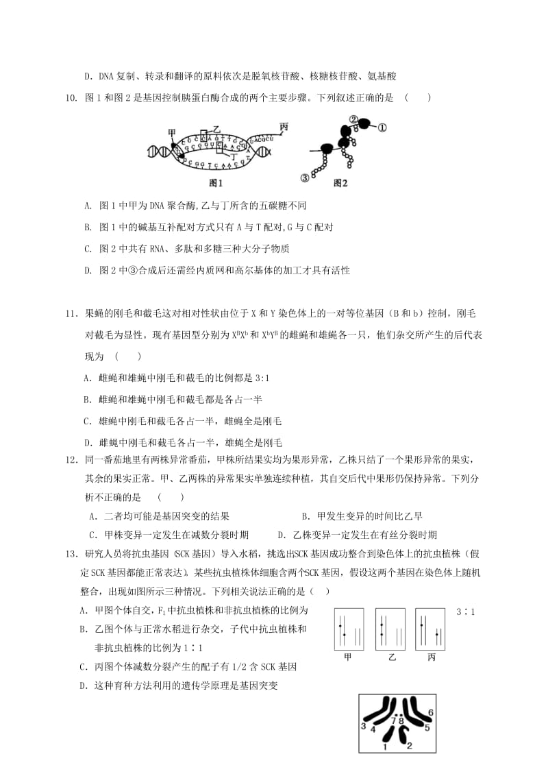 2019-2020年高二生物上学期期考试题.doc_第3页