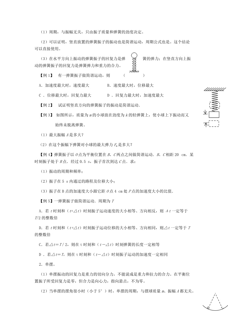 2019-2020年高考物理专题复习讲义 专题九 机械振动和机械波 新人教版.doc_第3页