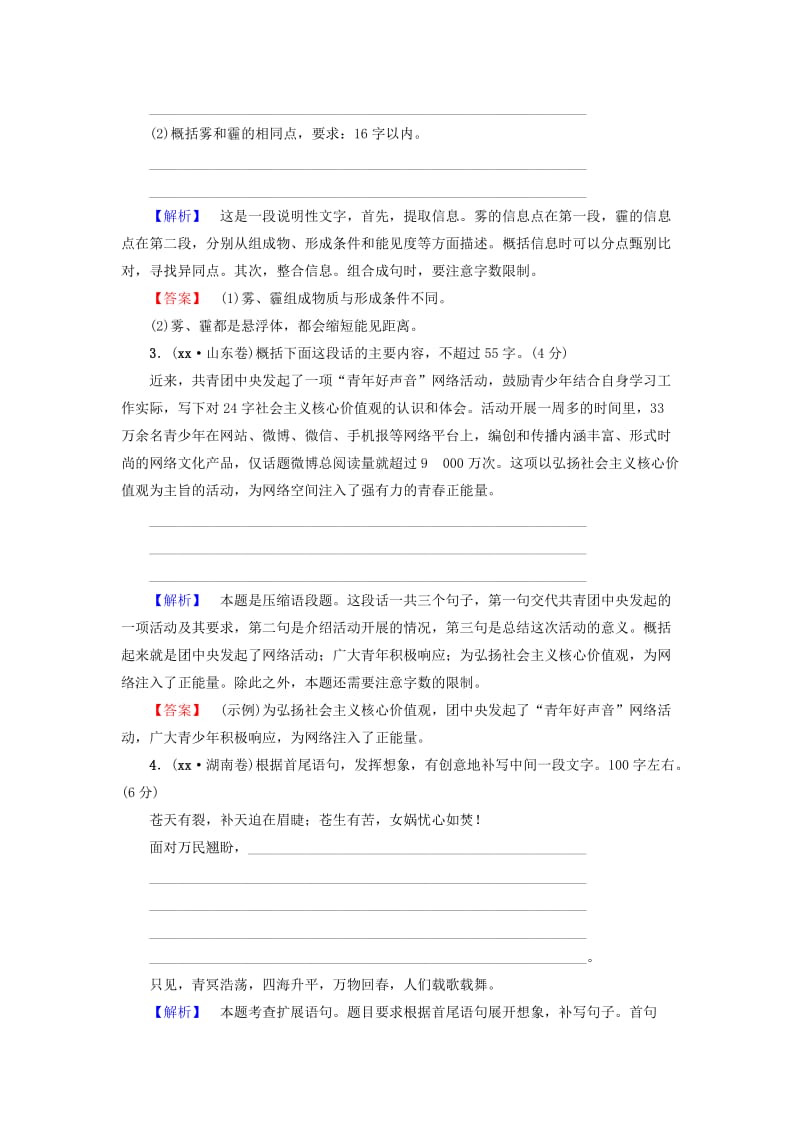 2019-2020年高考语文大一轮复习 第3部分 语言文字运用 专题14 扩展语句 压缩语段 考点1 扩展语句.doc_第2页