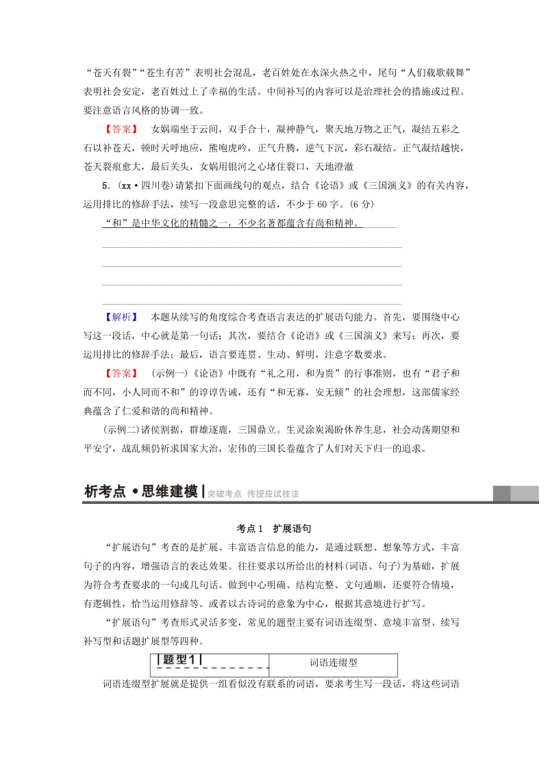 2019-2020年高考语文大一轮复习 第3部分 语言文字运用 专题14 扩展语句 压缩语段 考点1 扩展语句.doc_第3页