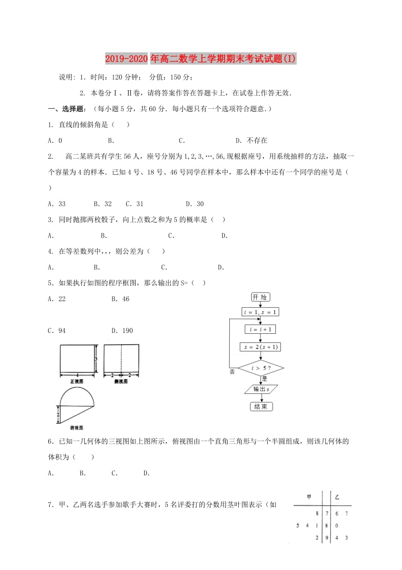 2019-2020年高二数学上学期期末考试试题(I).doc_第1页