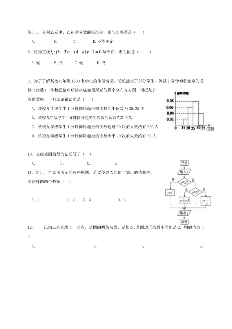 2019-2020年高二数学上学期期末考试试题(I).doc_第2页