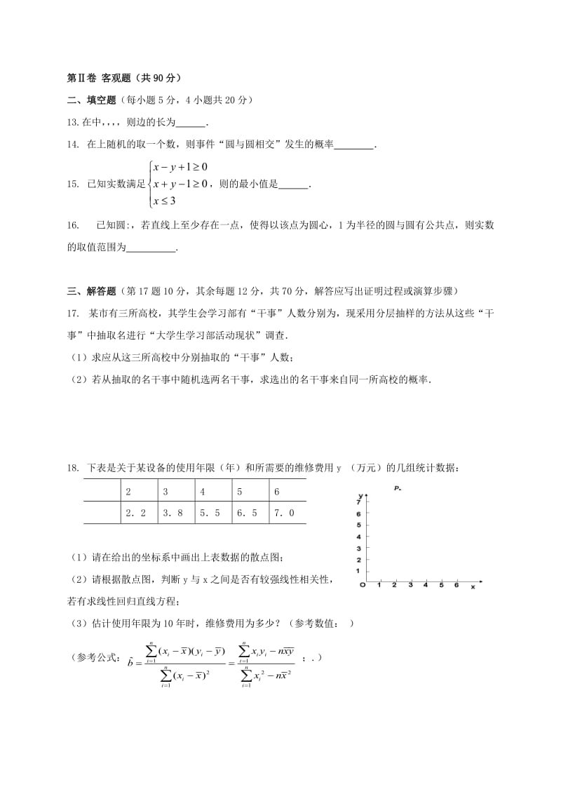 2019-2020年高二数学上学期期末考试试题(I).doc_第3页