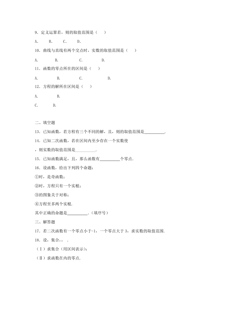 2019-2020年高一上学期周练（12.2）数学试题 含答案.doc_第2页