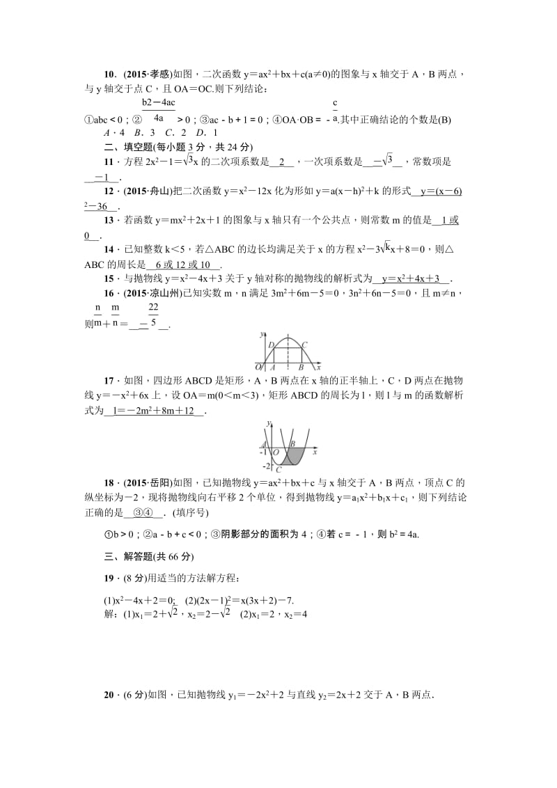 2016年秋人教版九年级数学上册期中检测题含答案.doc_第2页