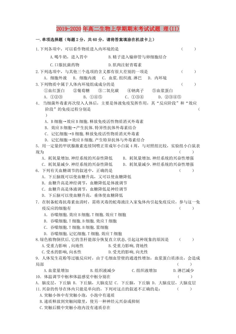 2019-2020年高二生物上学期期末考试试题 理(II).doc_第1页