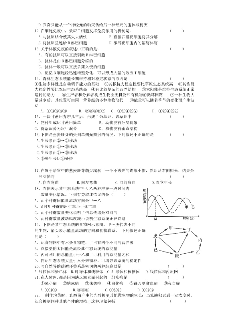 2019-2020年高二生物上学期期末考试试题 理(II).doc_第2页