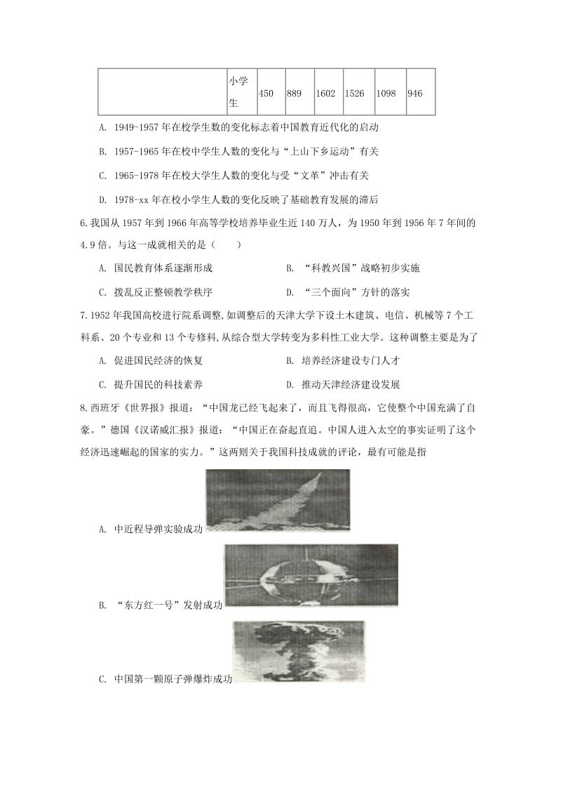 2019-2020年高二历史上学期第四次“周学习清单”反馈测试试题.doc_第2页