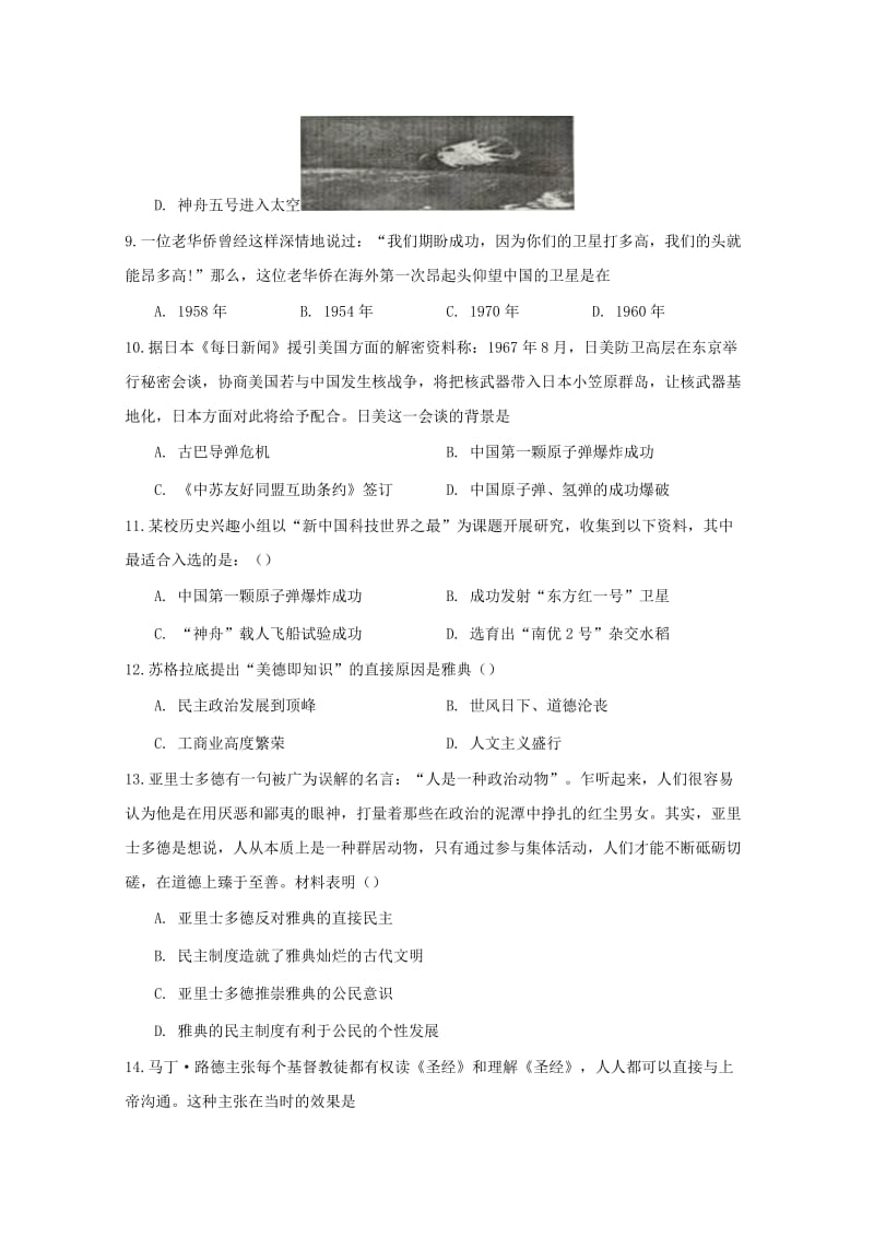 2019-2020年高二历史上学期第四次“周学习清单”反馈测试试题.doc_第3页