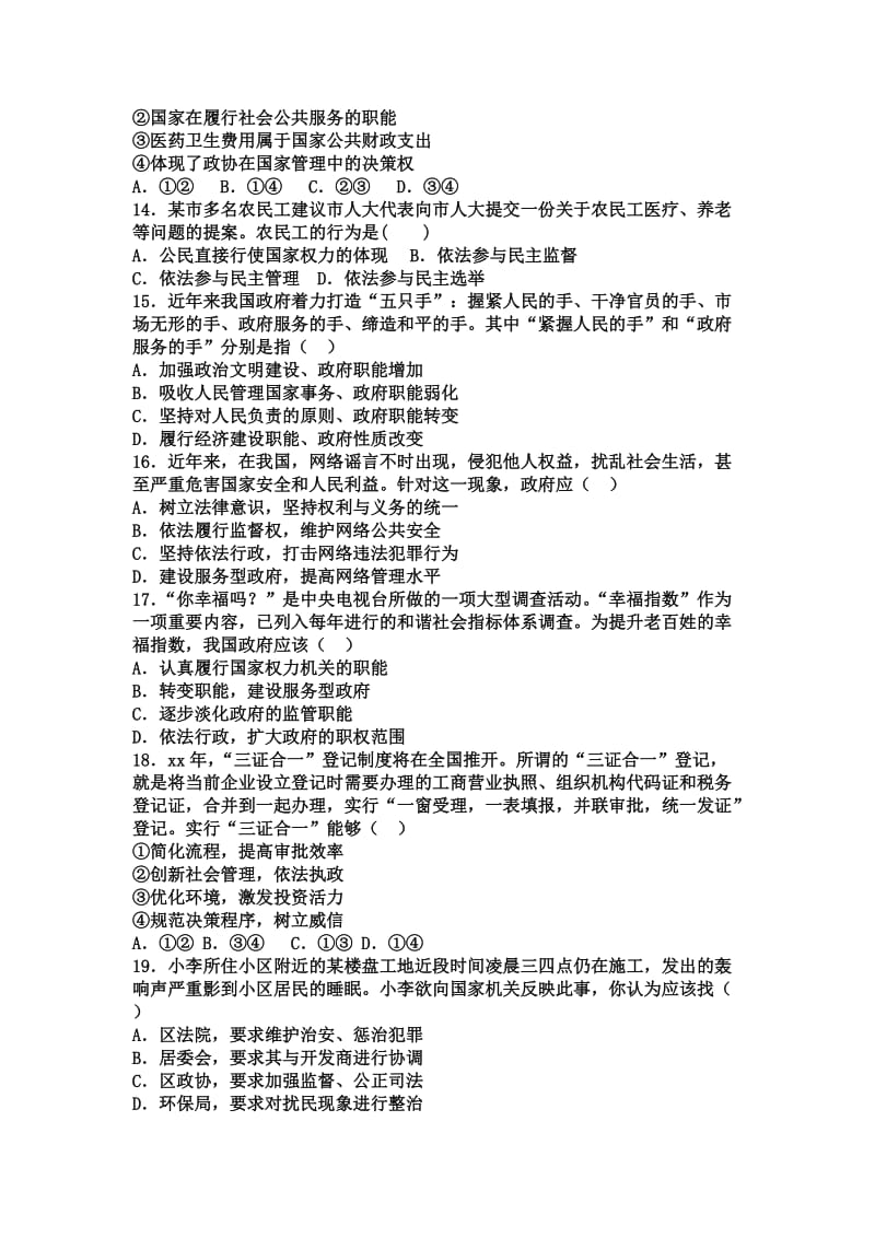 2019-2020年高一下学期政治周练试卷（3.24） 含答案.doc_第3页