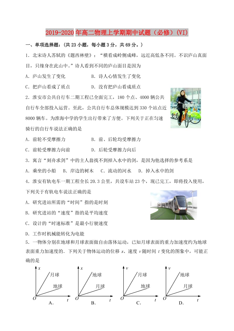 2019-2020年高二物理上学期期中试题（必修）(VI).doc_第1页