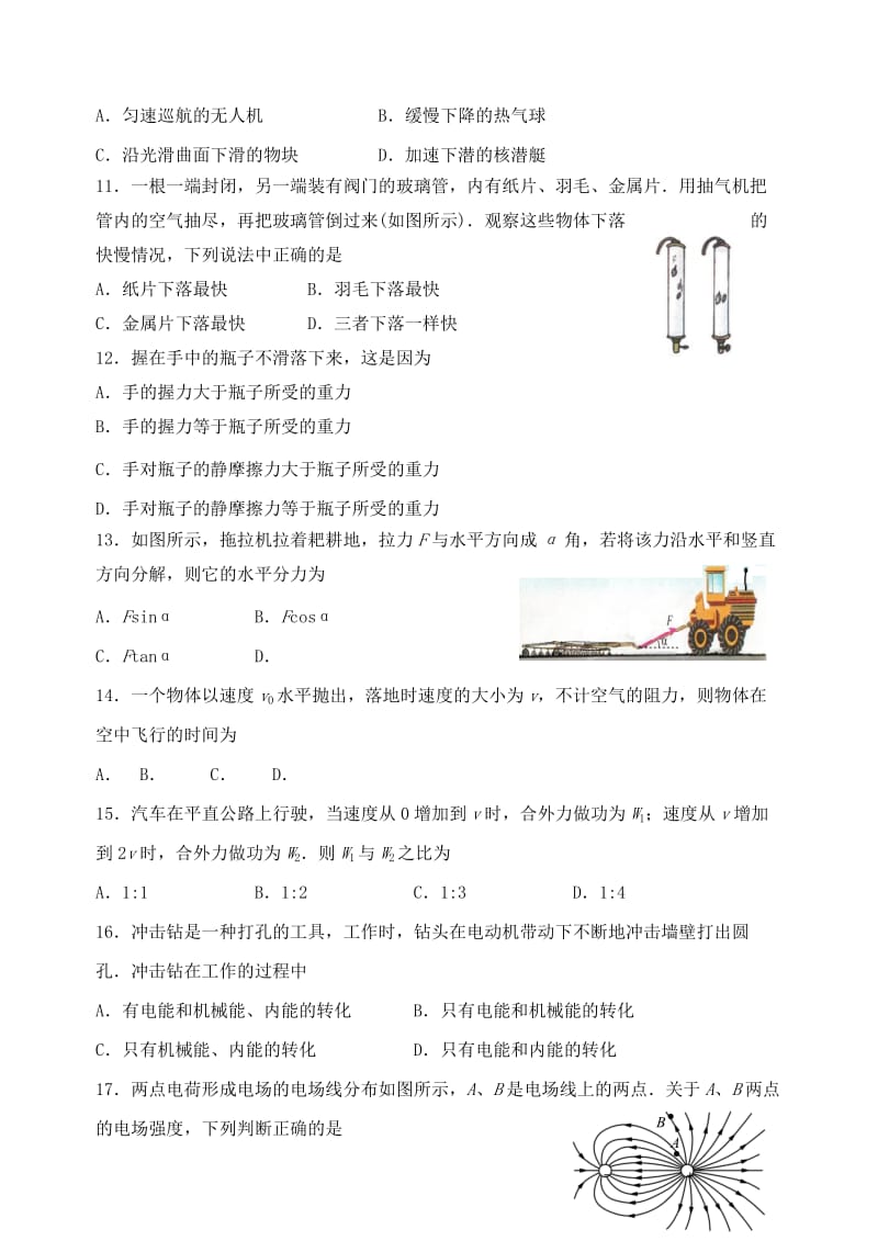 2019-2020年高二物理上学期期中试题（必修）(VI).doc_第3页