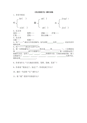 2016年1.3 鞏乃斯的馬練習(xí)題及答案.doc