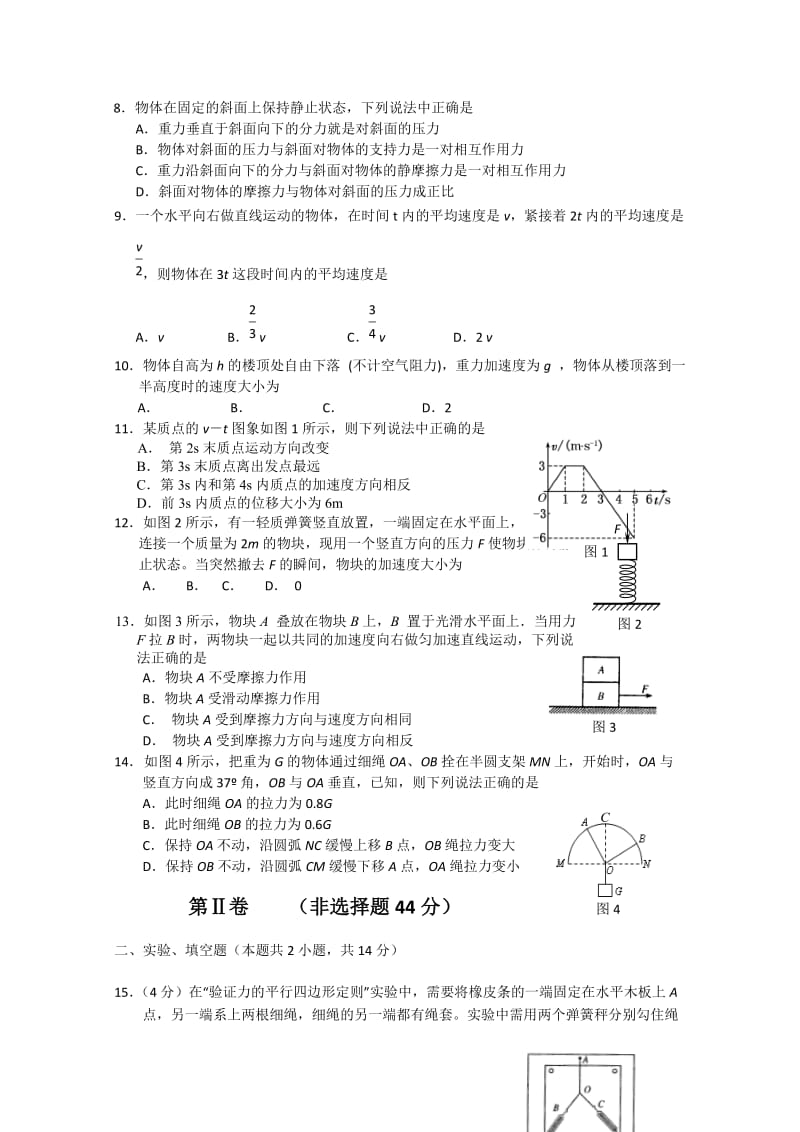 2019-2020年高一1月月考物理试卷word版含答案.doc_第2页