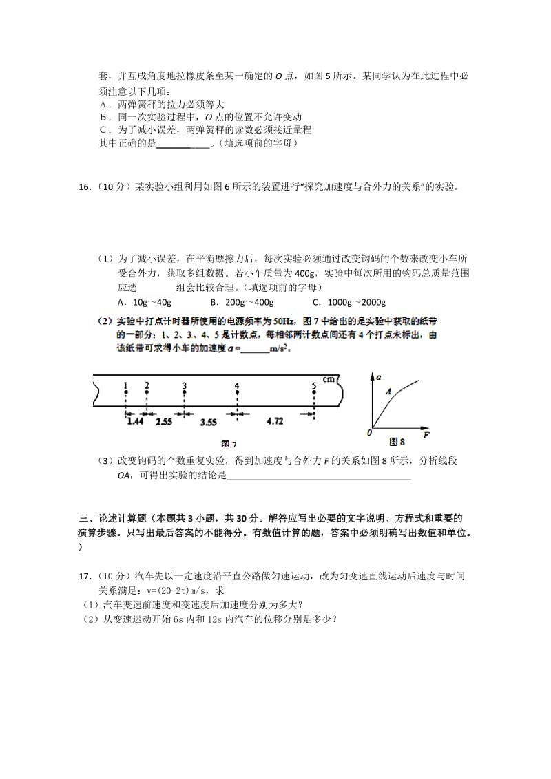 2019-2020年高一1月月考物理试卷word版含答案.doc_第3页