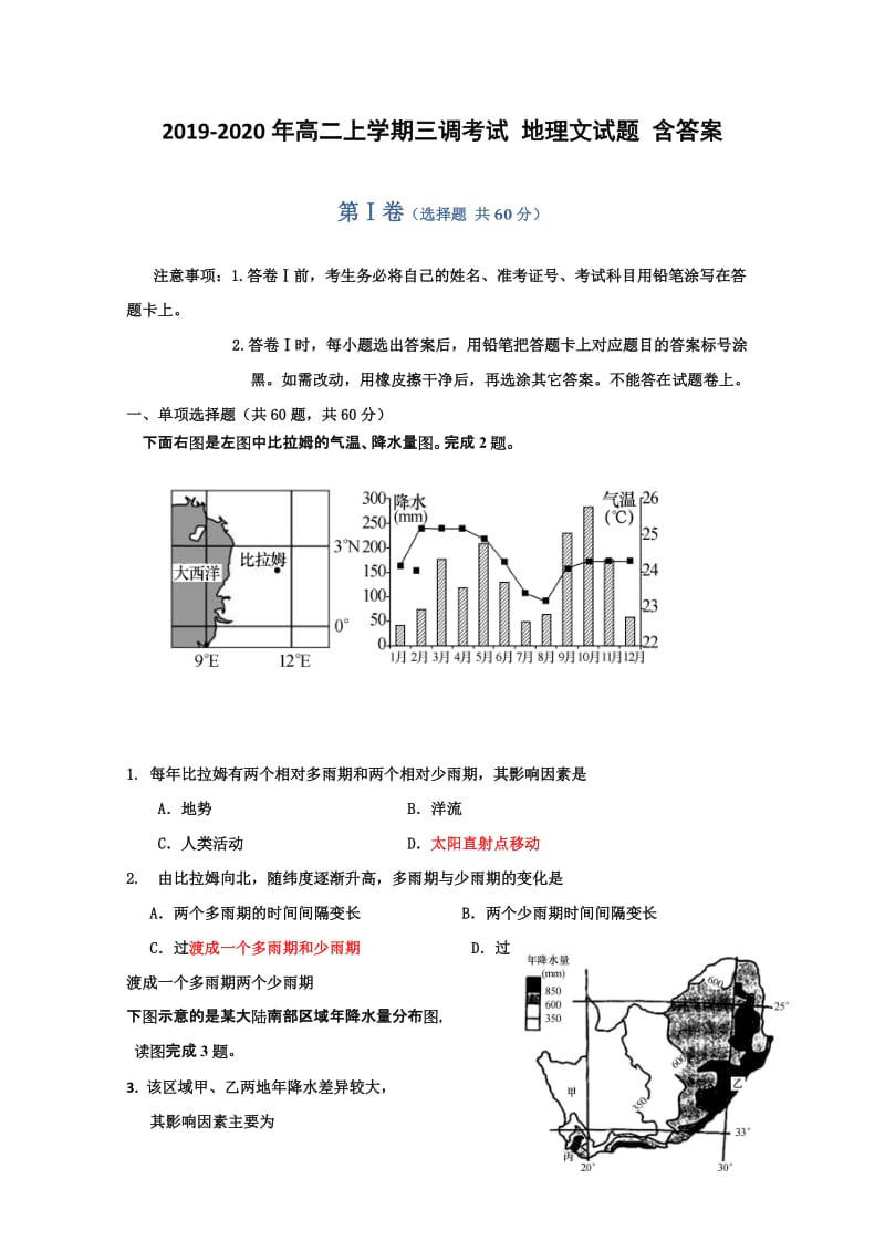 2019-2020年高二上学期三调考试 地理文试题 含答案.doc_第1页