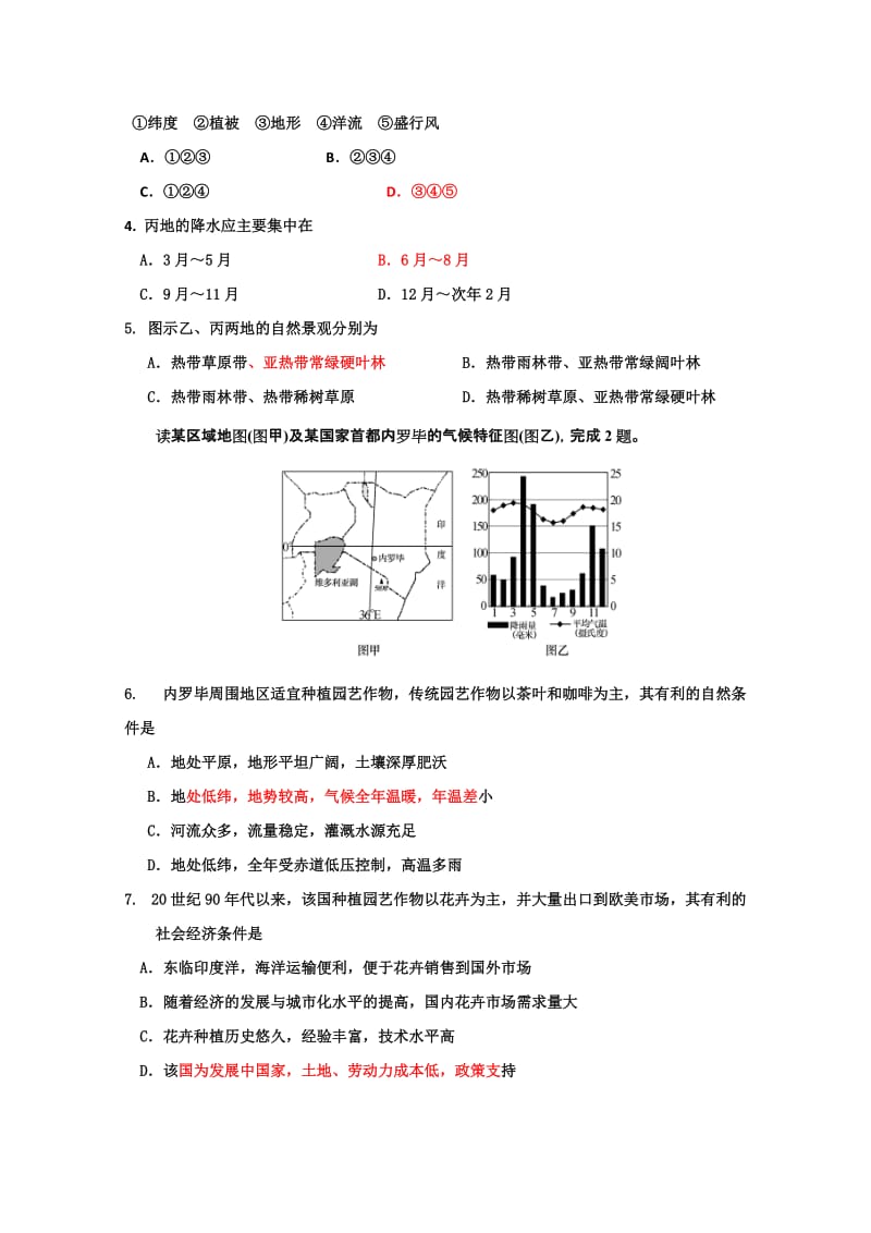 2019-2020年高二上学期三调考试 地理文试题 含答案.doc_第2页